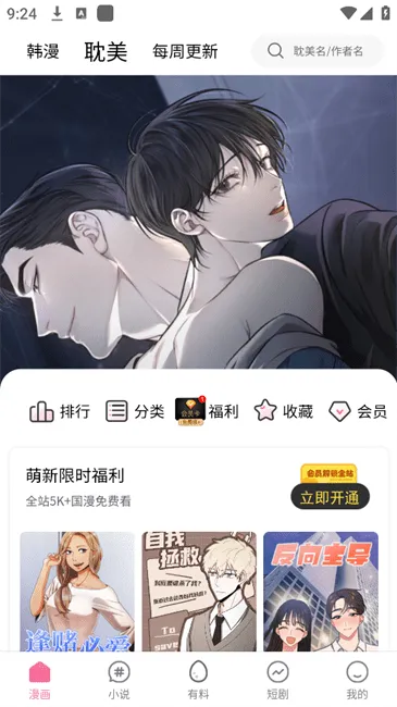 乐可漫画首页发现界面