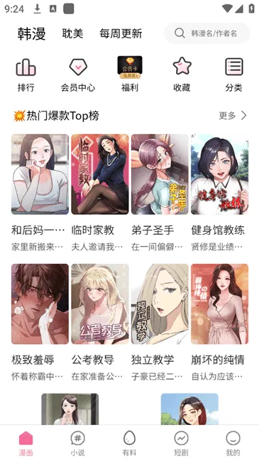 乐可漫画热门榜单界面