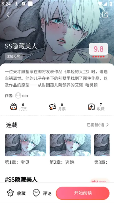 乐可漫画漫画详情界面